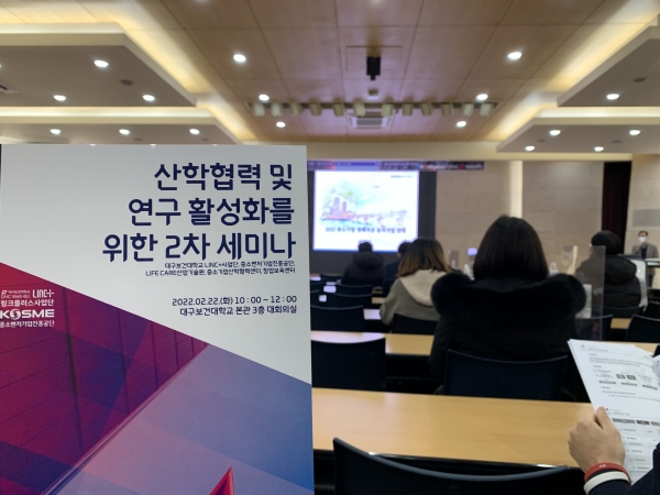 대구보건대학교 산학협력 및 연구 활성화를 위한 2차 세미나 개최 중이다. 김미옥 기자