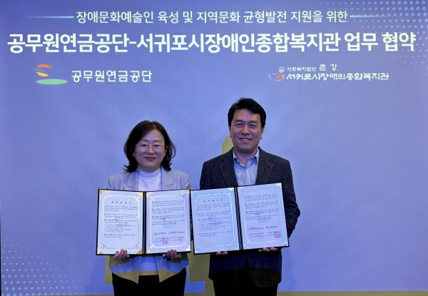 공무원연금공단은 지난 19일 서귀포시 장애인 복지관에서 업무협약을 체결하였다.