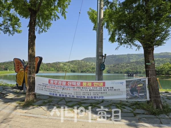 봉무공원 단산지 공사 현수막. 정신교 기자