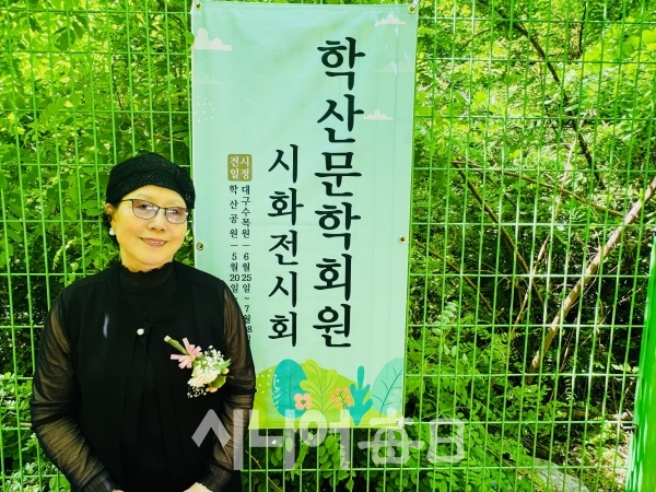 권정숙 학산문학 회장이 환하게 웃고 있다. 박미정 기자