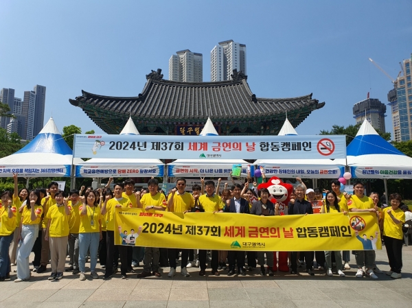 대구시는 세계 금연의 날을 맞이해 국채보상운동기념공원에서 ‘2024년 세계 금연의 날 기념 합동캠페인’을 실시했다. 대구시 제공