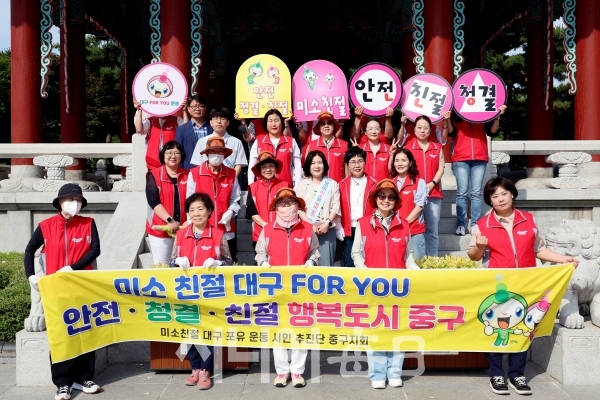 대구 중구, ‘미소 친절 시민추진단’ 거리 캠페인 실시한다. 대구중구 제공