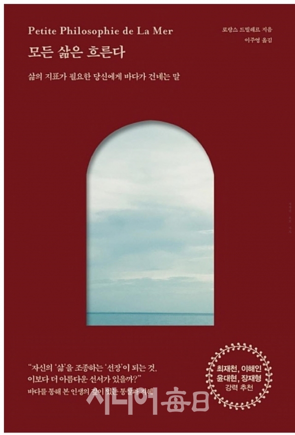 '모든 삶은 흐른다' 도서 표지. 로랑스 드빌레르 지음, 이주영 옮김. FIKA