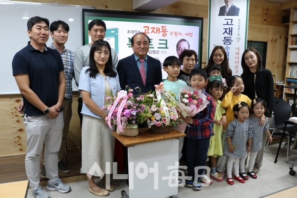 고재동 북콘서트 가족들이 기념 촬영을 하고 있다. 김황태 기자