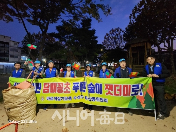 수성구 두산동 바르게 살기 위원회 회원들이 환경 정화를 하고   사진 위원회 제공